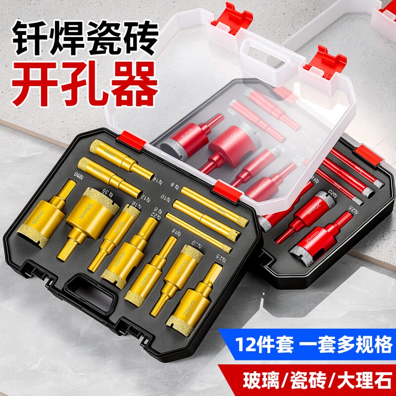 花岗岩大理石全瓷玻化砖陶瓷石材打孔12件组套干打瓷砖开孔器套装