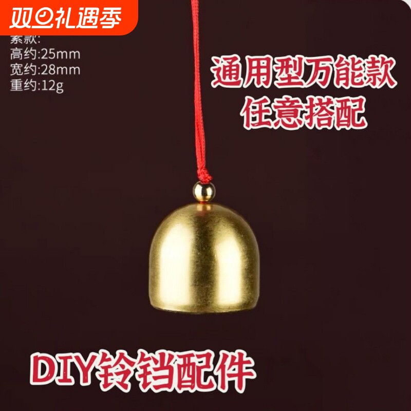 2.8黄铜迷你铃铛金属风铃及风铃材料配件圣诞小铃铛风铃挂