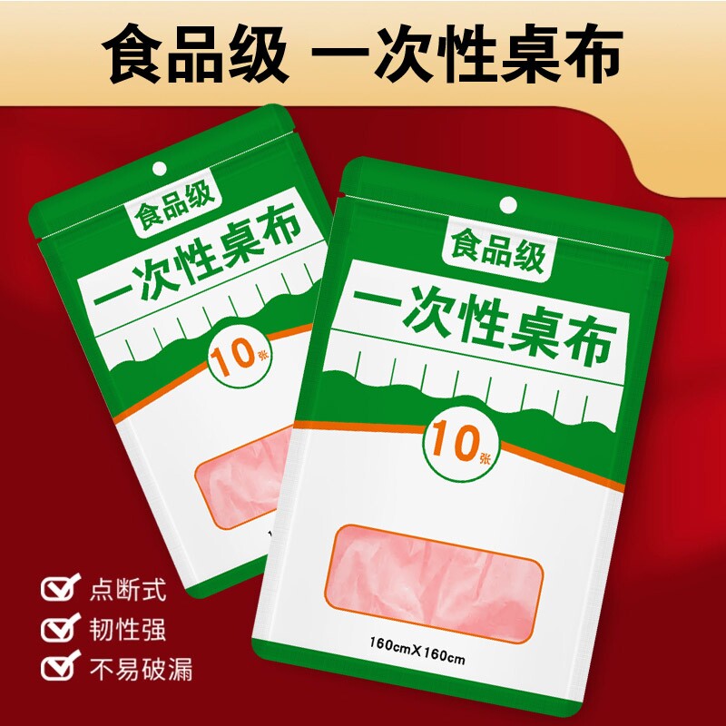 一次性餐桌布加厚防水台布长方形圆桌塑料薄膜结婚商用家用野餐垫