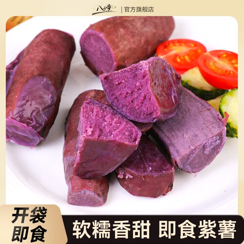 八千步紫薯开袋即食粗粮小蜜薯减控代餐主轻食肥早餐饱腹健身碳水