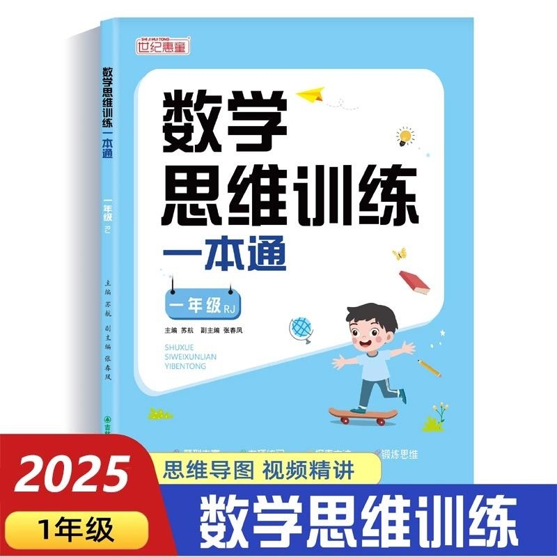 数学思维训练一本通抖音爆款一年级小学二年级三四五六年级思维拓展训练书计算题应用题专项训练习人教版奥数举一反三练习册题大全