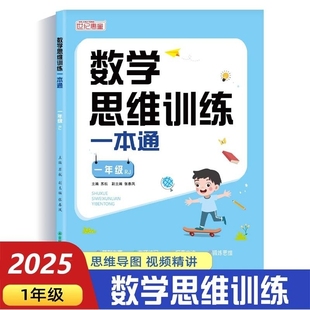 数学思维训练一本通一年级抖音爆款 奥数举一反三练习册题大全 小学二年级三四五六年级思维拓展训练书计算题应用题专项训练习人教版