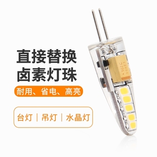 g4led灯珠二针插脚小灯泡G9两针12V220v伏镜前灯水晶吊灯光源节能