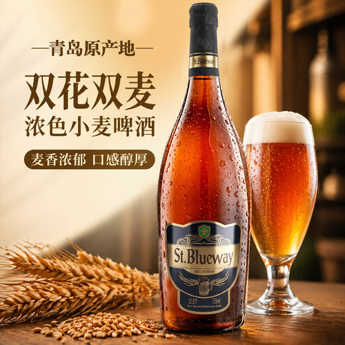 双倍啤酒花圣蓝威双料艾尔精酿啤酒12.8°P全麦芽755ml瓶装整箱