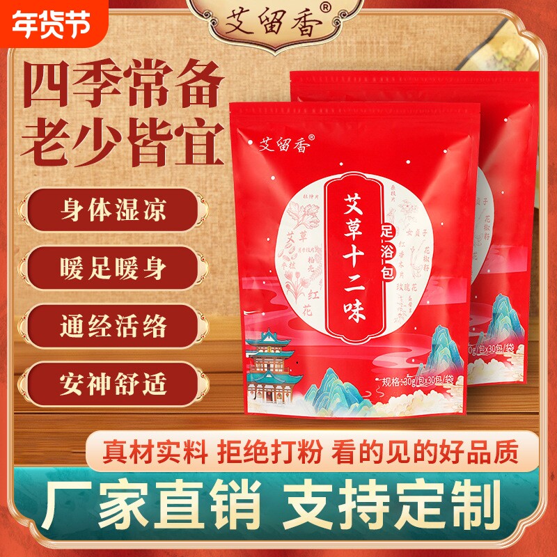 艾草泡脚包真材实料草本多味艾叶花椒益母草熏蒸排湿气足浴包批发