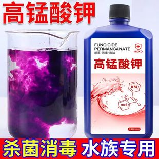 高锰酸钾鱼缸消毒液杀菌药鱼池水族乌龟养鱼专用溶液亚甲基水质