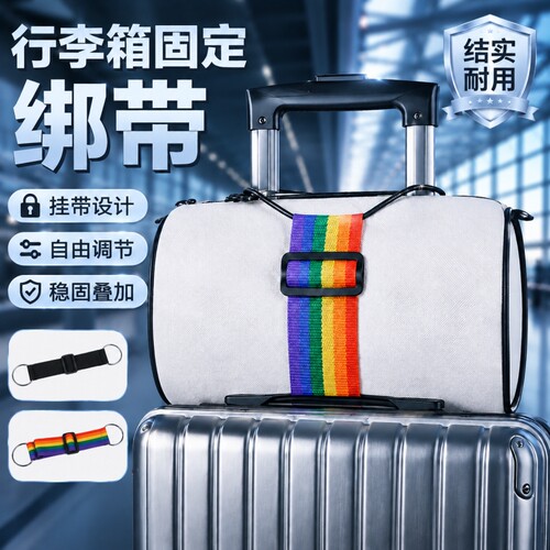 行李箱固定绑带有韧性弹力加厚长
