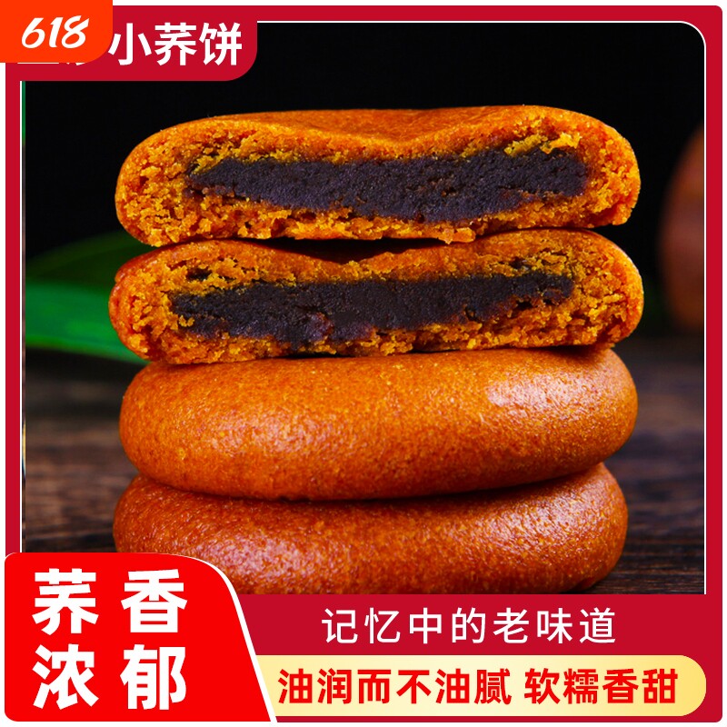 云南特产小荞麦饼老式豆沙饼传统中式荞三香特色早餐面包零食整箱
