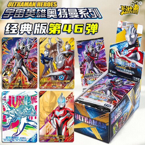 最新卡游奥特曼卡片经典版第46弹一元包英雄X档案卡牌玩具男孩