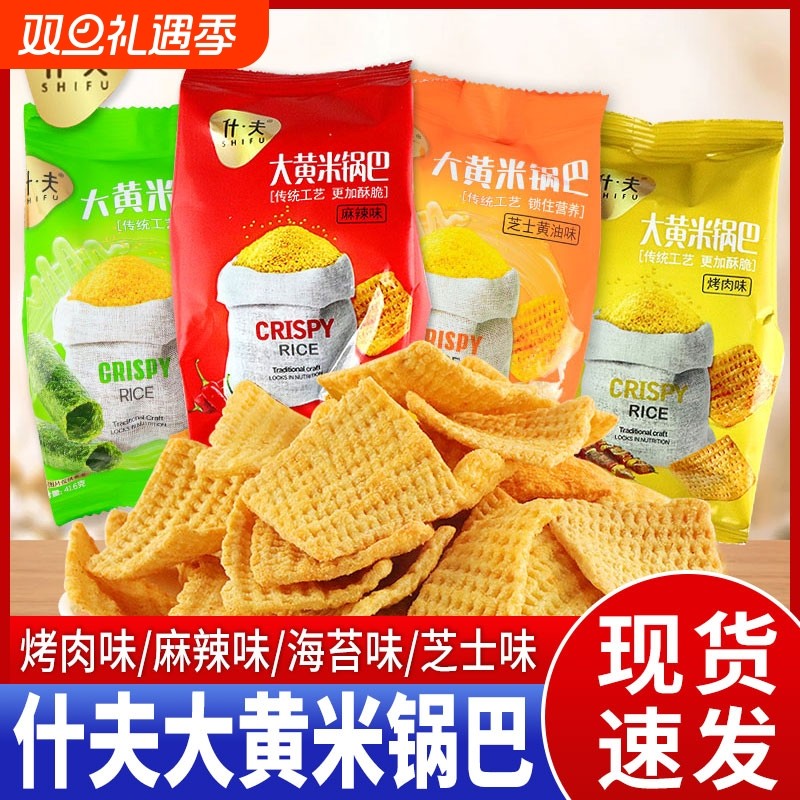 什夫大黄米锅巴烤肉麻辣芝士黄油海苔味网红休闲膨化零食宿舍小吃
