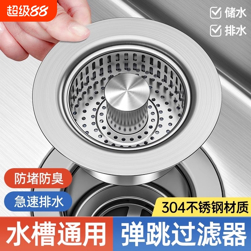 不锈钢厨房水槽过滤网洗菜盆漏水塞洗碗池通用款水槽弹跳芯下水器