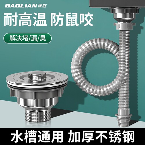 水槽下水器厨房不锈钢管