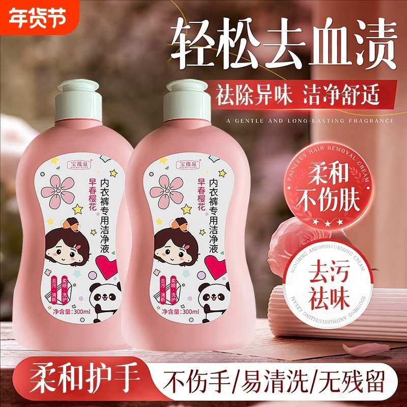 正品内衣内裤清洗液洗内裤女士专用去血渍衣洗衣液留香柔和护手,洗护清洁剂/卫生巾/纸/香薰,内衣洗衣液,淘宝优惠券,粉丝福利购,淘宝优惠卷