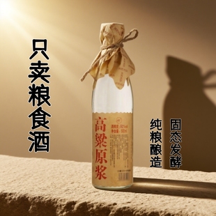 52度高度酒纯粮正品 高梁酒发酵口粮酒红高粱原浆酒粗粮酒浓香型