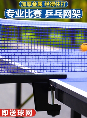 乒乓球网架便携式兵乓球桌网标准球台拦球网架子通用大夹口中间网