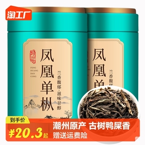 高山凤凰单丛茶乌龙茶正宗鸭屎香蜜兰香单枞茶头春茶叶乌岽