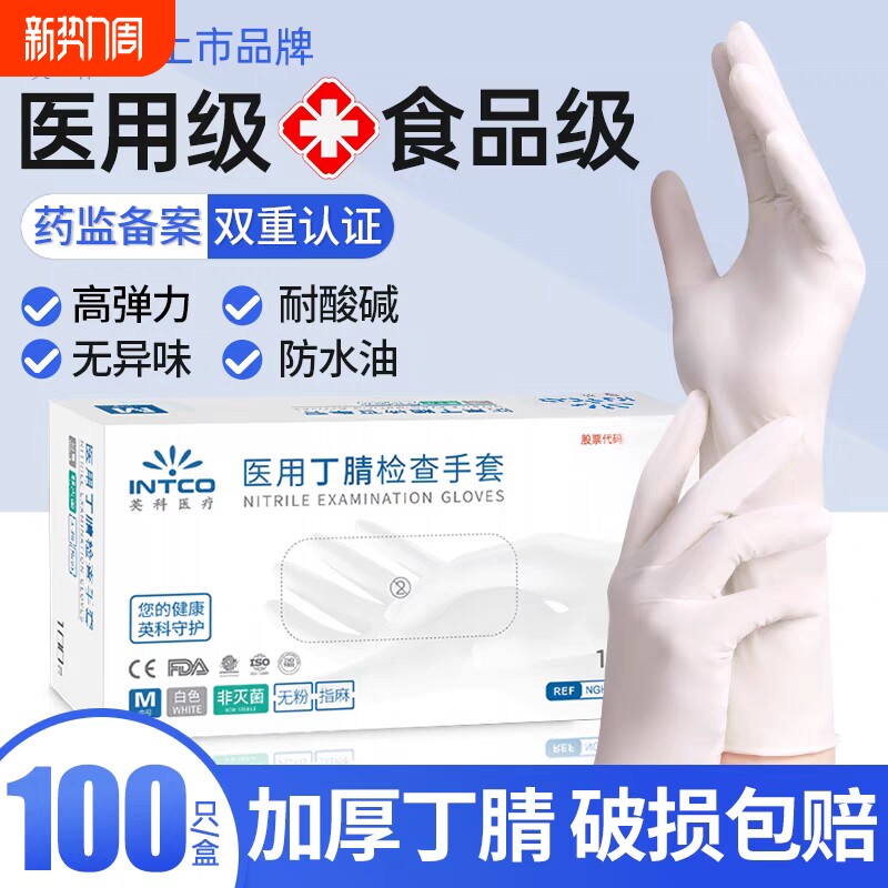 医用丁腈手套一次性丁晴乳胶橡胶手套医疗防护检查手术家务食品级