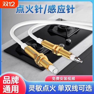 煤气燃气灶点火针点火器铜套感应针套装脉冲打火机热电偶点火线