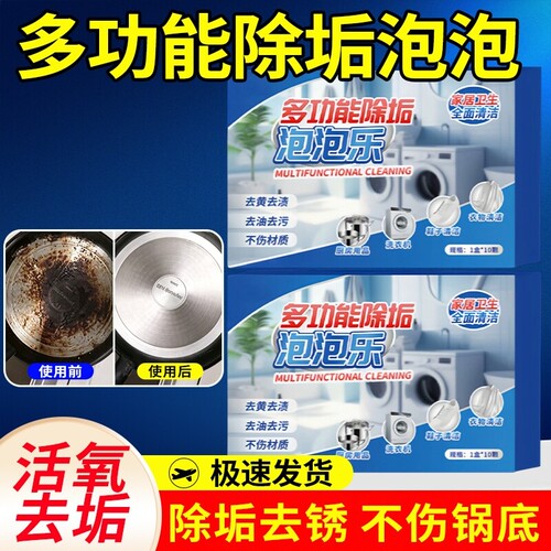 多功能清洁泡泡乐去污魔方泡腾片