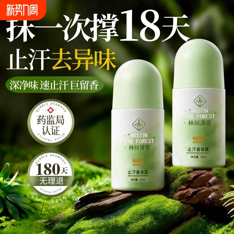 止汗露滚珠液腋下去异味香体露喷雾持久留香净味爽身官方正品走珠