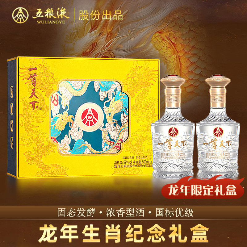 五粮液一尊天下礼盒52度500ml*2图片