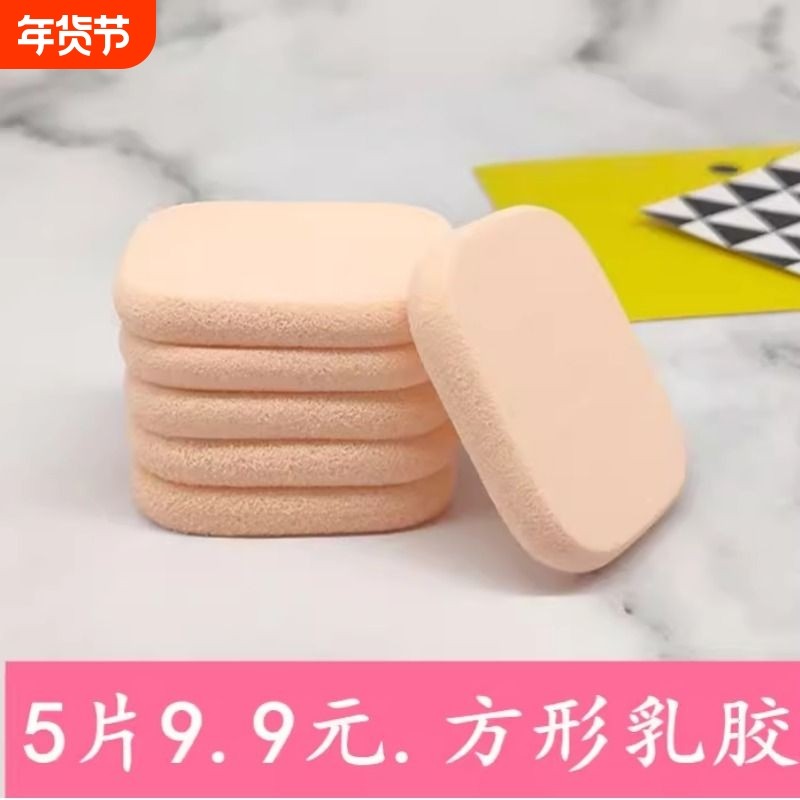 长方形乳胶化妆海绵粉扑干湿两用美妆面扑不易吸粉BB霜粉底液粉饼,彩妆/香水/美妆工具,美妆蛋/扑/海绵,淘宝优惠券,粉丝福利购,淘宝优惠卷