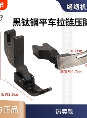 rut兔牌电脑平车全钢P360 P361小压脚缝纫机配件大小边拉链压脚