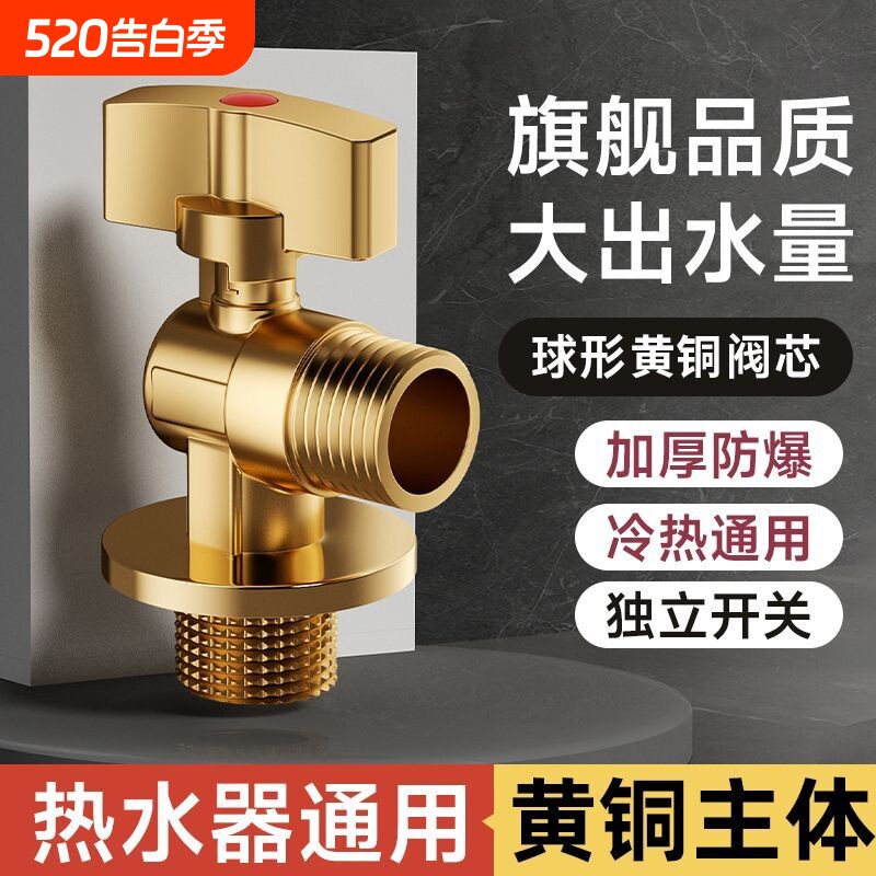 全铜燃气热水器球芯全开角阀卫浴冷热通用大流量4分三角阀门开关