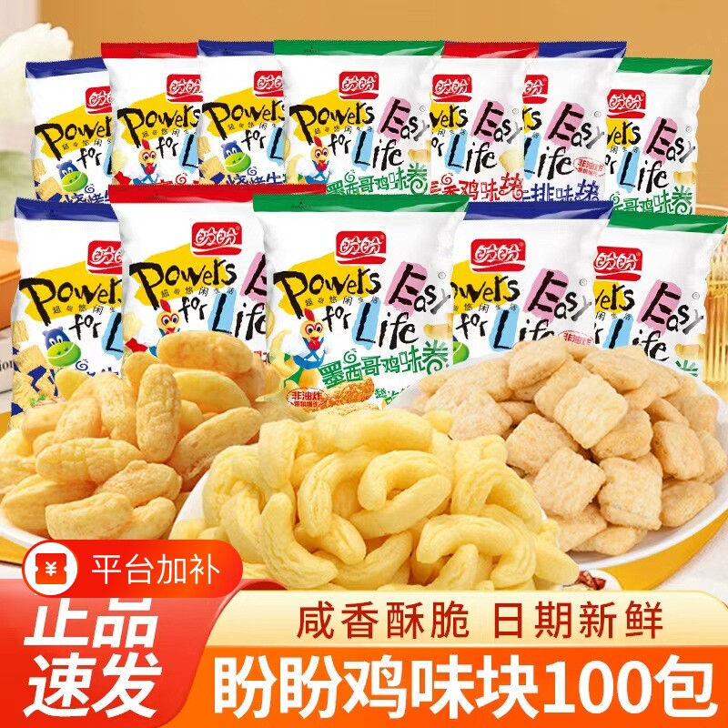 盼盼麦香鸡味块薯片儿童小零食休闲小吃食品独立鸡米花膨化牛排味