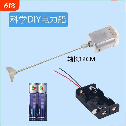 130电机DIY小风扇科学制作学校手工科技电动玩具船桨改装马达配件