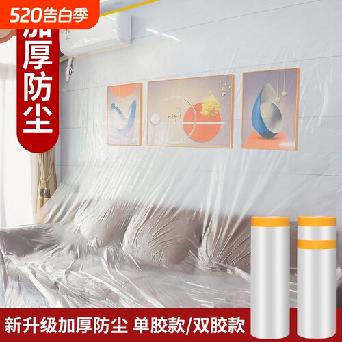 装修双胶防尘膜家用沙发盖布家具防灰尘塑料保护膜防尘罩防水墙面