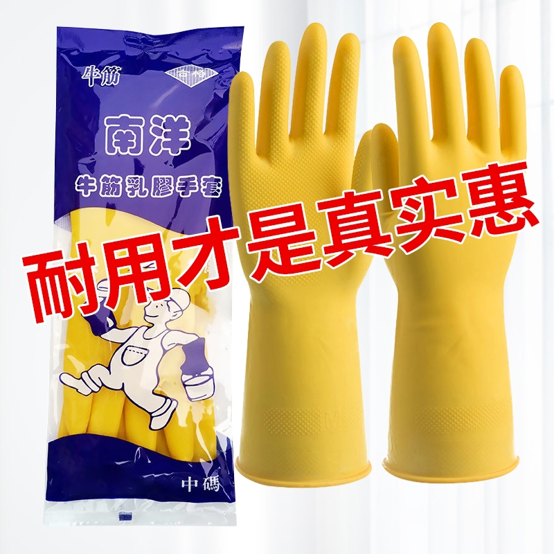 加厚牛筋洗碗乳胶皮手套家务清洁