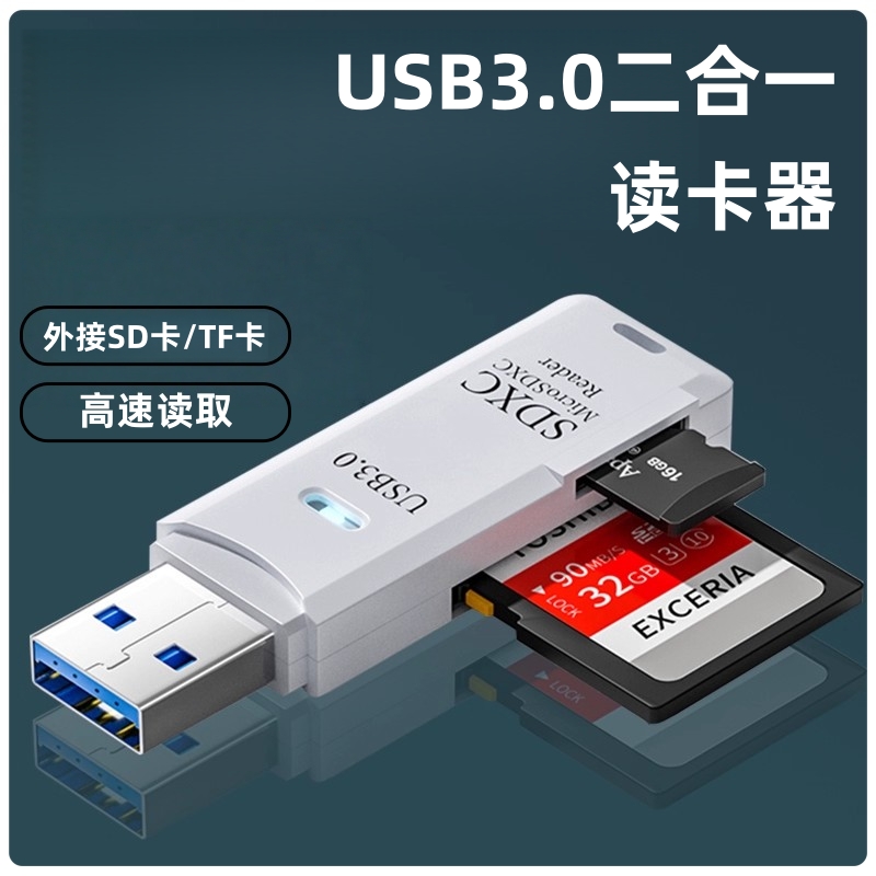 usb3.0读卡器单反相机sd卡U盘多功能高速转换器读取车载行车记录仪存储tf内存卡下载歌曲手机OTg然臣