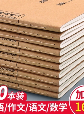 16K本子作业本小学生专用英语作文语文数学练习本初中生英文加厚三年级上册四五三到六年级牛皮纸笔记本批发