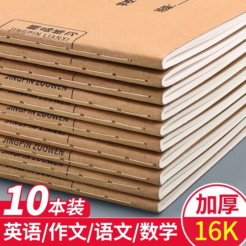16K加厚作业本英语作文语文数学