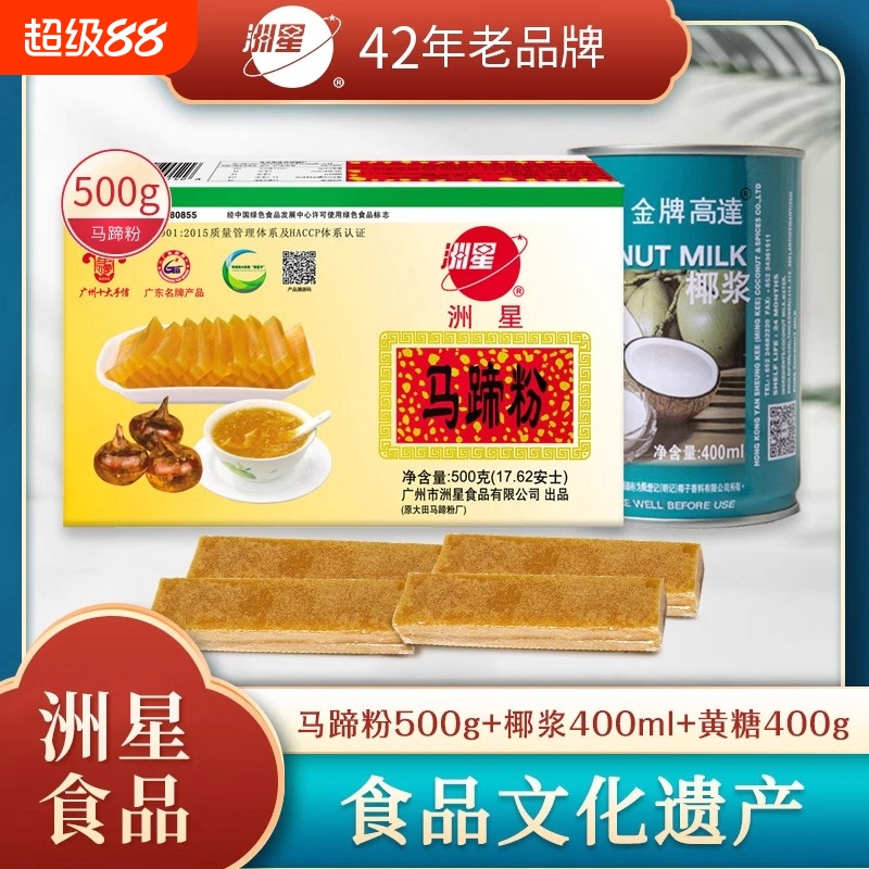 洲星马蹄粉500g千层糕家用批发椰汁浆马蹄糕专用老牌子正宗马蹄粉