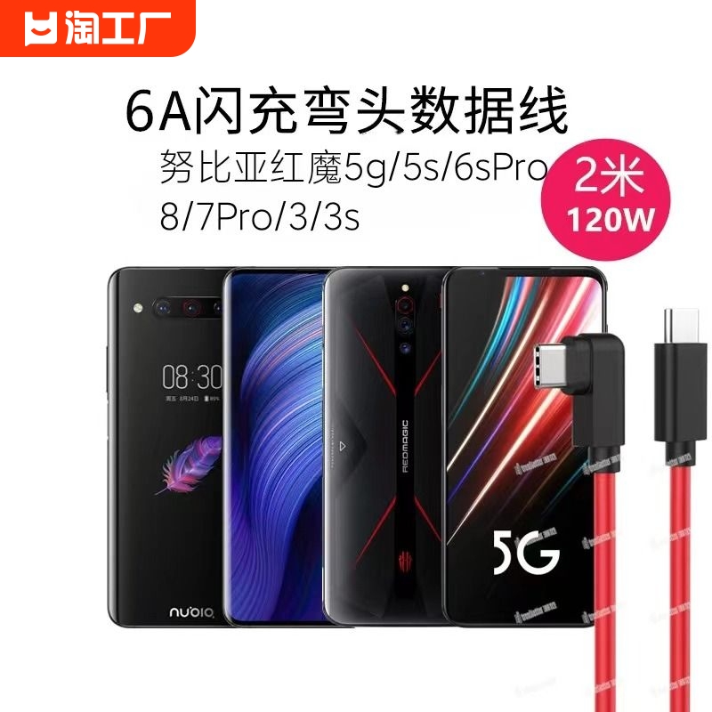 适用努比亚红魔5g/5s数据线pd弯头100w/120w快充8pro/7/7s/6spro/6pro/3/3s/z20pro手机双type-c充电线数码 3C数码配件 手机数据线 原图主图