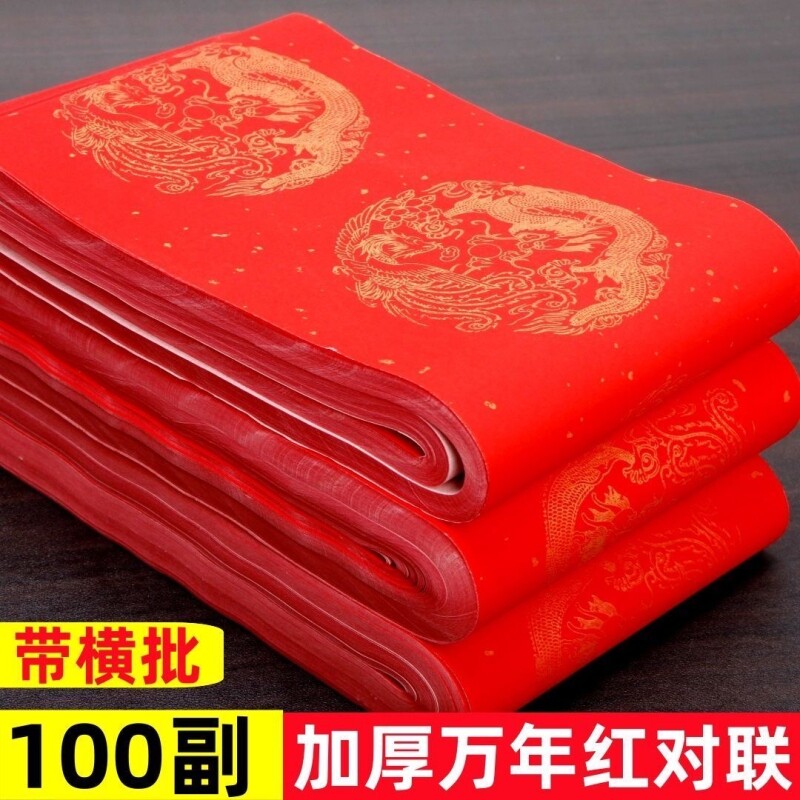 万年红对联纸加厚半生半熟空白手写对联春联纸2026年马年春节红纸龙凤福字洒金批发五言七言红色四尺红宣纸