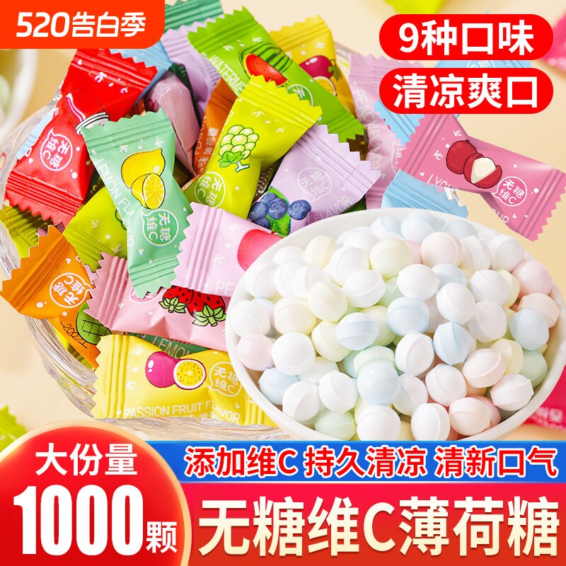 网红糖果清凉维c无糖薄荷糖清新口气花香糖混合多口味小零食批发