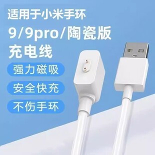 牧佳人适用小米手环9充电线8pro磁吸式手表充电器头RedmiWatchctive智能4运动红米
