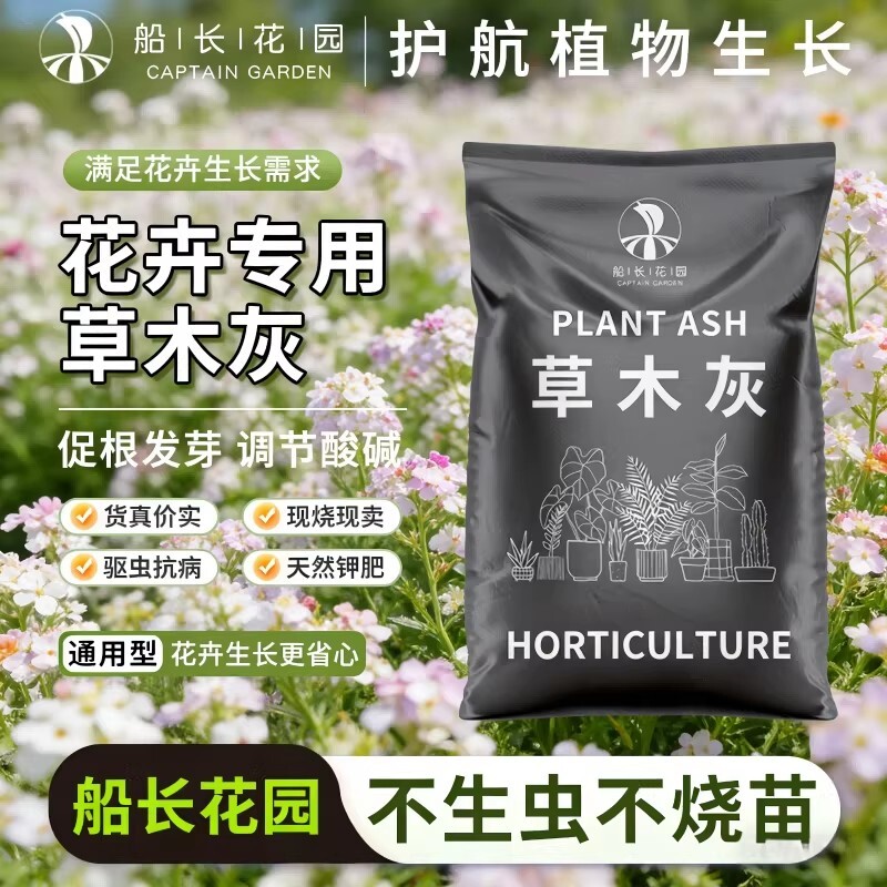草木灰种菜用的蔬菜专用肥料韭菜园艺稻壳炭除虫谷壳有机农家钾肥