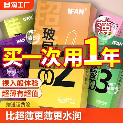 超薄003避孕套玻尿酸裸入性冷淡女用安全套情趣延时正品变态男用