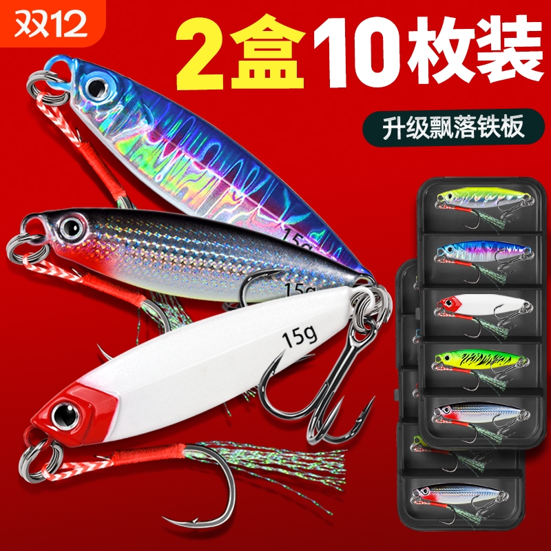 铁板路亚饵远投翘嘴专用假饵飘落铁板套装海钓通杀vib亮片鲈鲅鱼