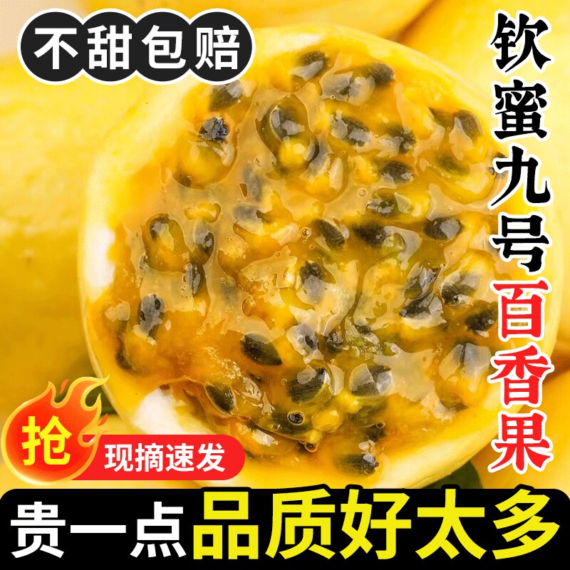 百香果黄金钦蜜9号广西新鲜水果大果应当季5斤热情果冲饮整箱包邮