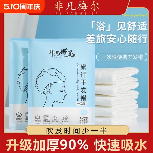 【升级加厚90%】一次性干发帽