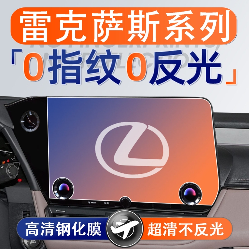 适用雷克萨斯LM/NX/RX屏幕钢化膜导航中控贴膜汽车用品改装件