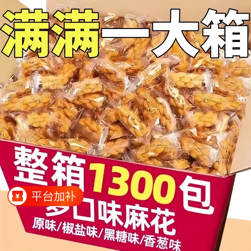 香酥小麻花原味零食单独小包装椒盐味混合整箱袋装休闲食品新糕点