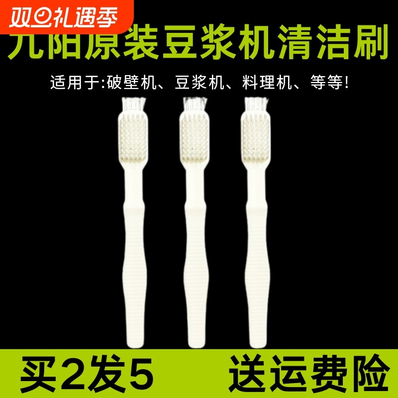9阳豆浆机专用清洁刷破壁机料理机果汁机过滤网漏网清洗硬毛刷子