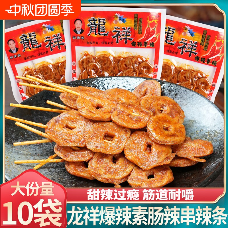 烤面筋圈麻辣条手工素羊肉串大龙翔怀旧儿时的解馋小吃零食品图片