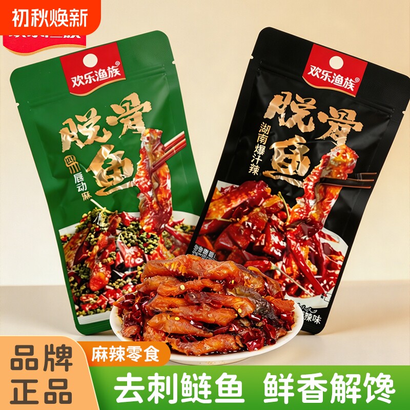 欢乐渔族麻辣即食鲢鱼爆辣鬼椒鱼20g解馋开胃下饭零食辣味小包装